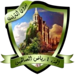 Logo of ج1 رياض الصالحين بدون نت android Application 