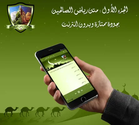 ج1 رياض الصالحين بدون نت android App screenshot 0