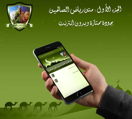 ج1 رياض الصالحين بدون نت android App screenshot 1